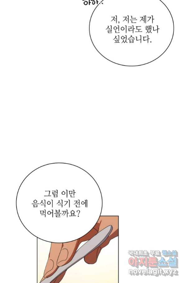 정령의 펜던트 167화 - 웹툰 이미지 36