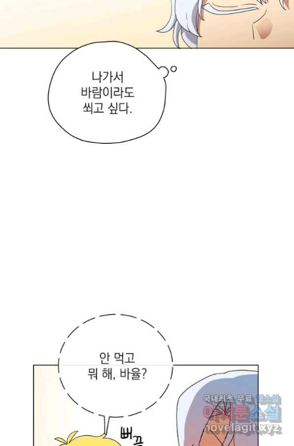 정령의 펜던트 167화 - 웹툰 이미지 39