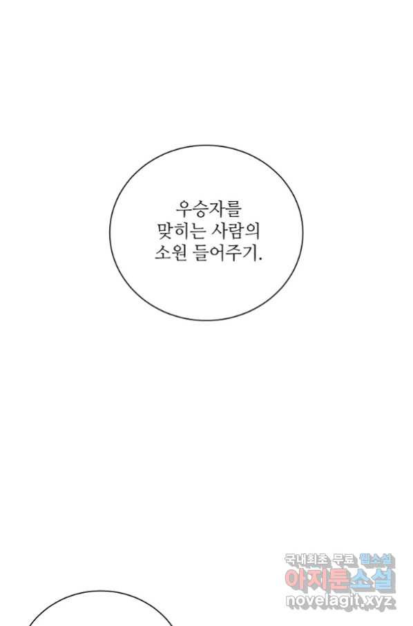 정령의 펜던트 167화 - 웹툰 이미지 66