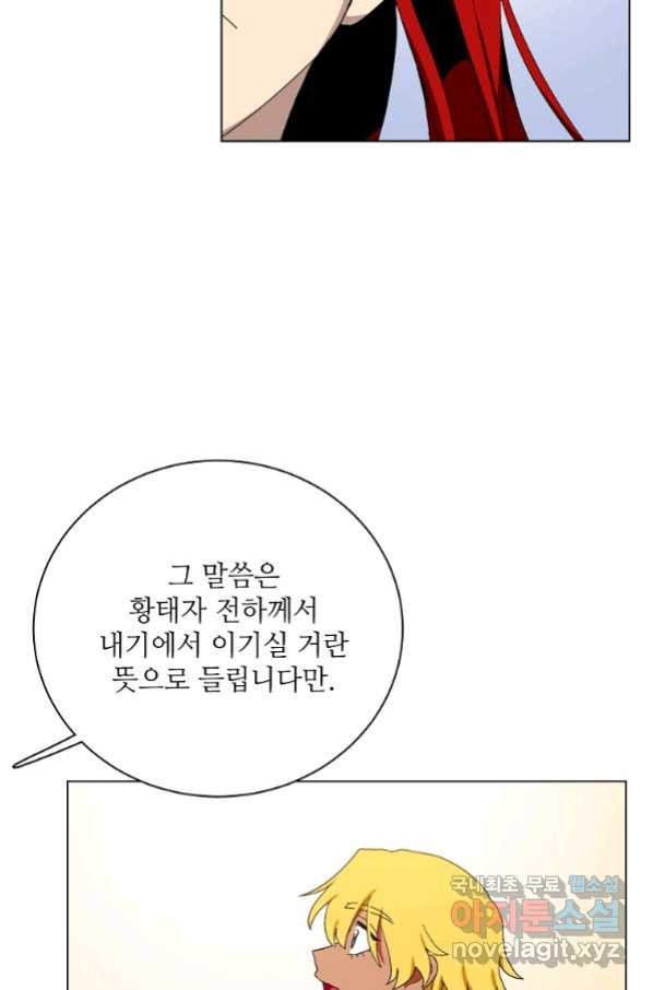 정령의 펜던트 167화 - 웹툰 이미지 71