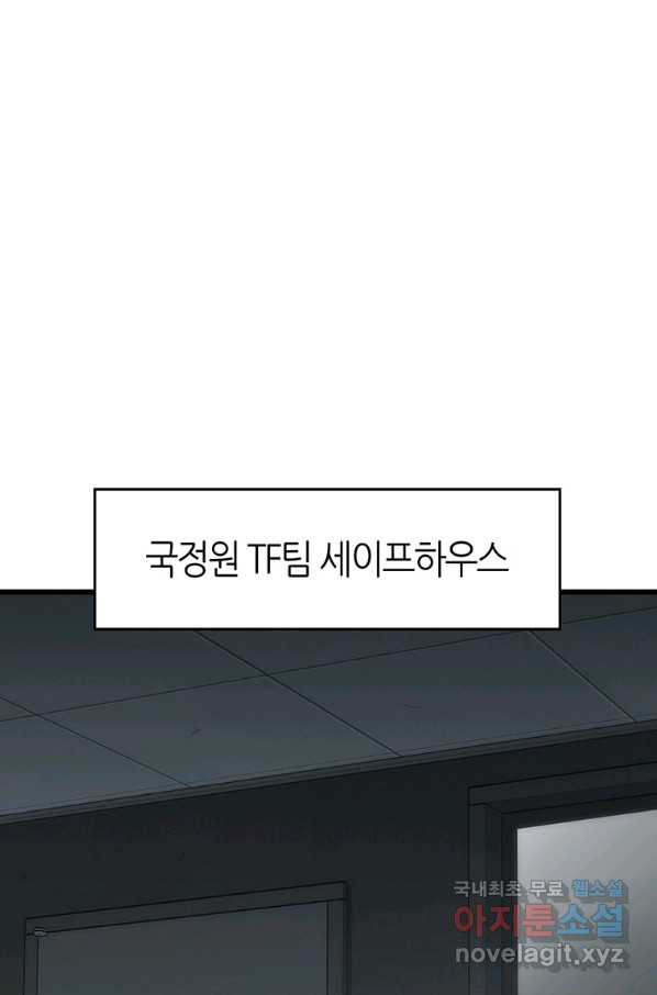 범이 내려왔다 34화 - 웹툰 이미지 23