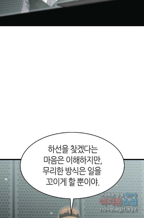 범이 내려왔다 34화 - 웹툰 이미지 32