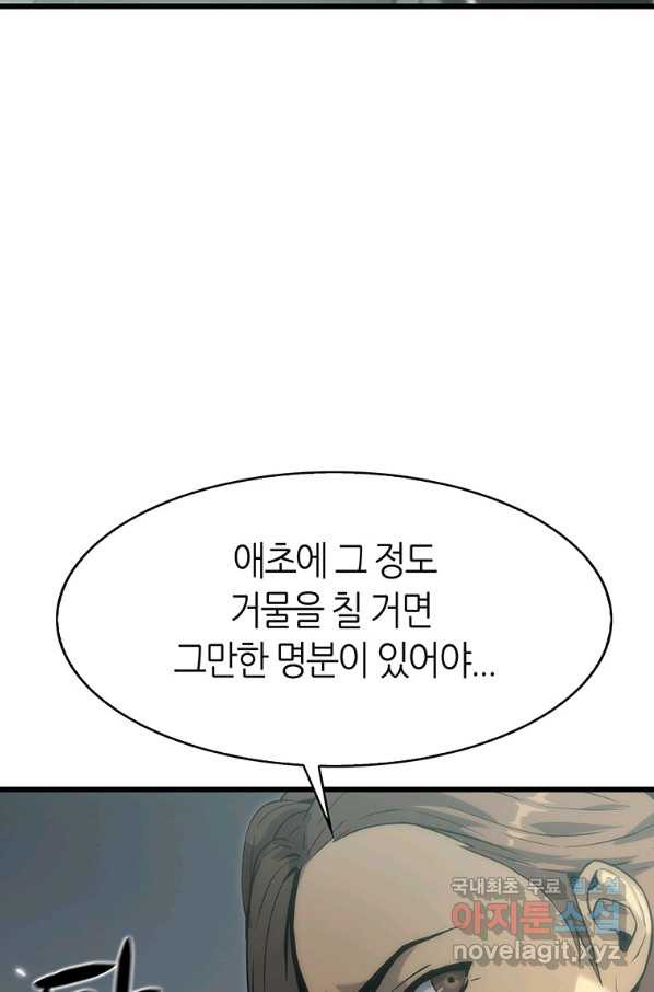 범이 내려왔다 34화 - 웹툰 이미지 50