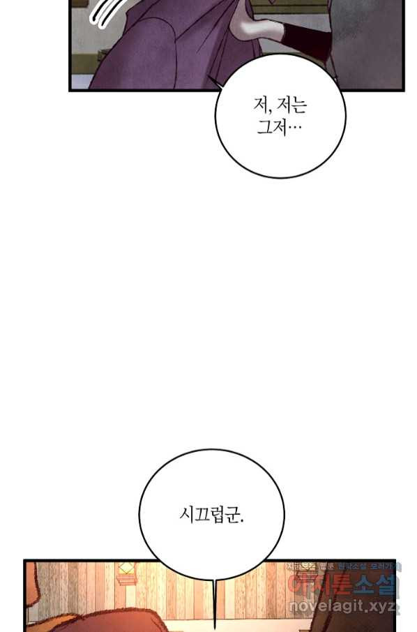 취접냉월 42화 - 웹툰 이미지 47