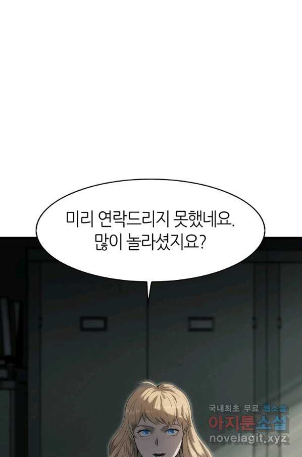 범이 내려왔다 34화 - 웹툰 이미지 60