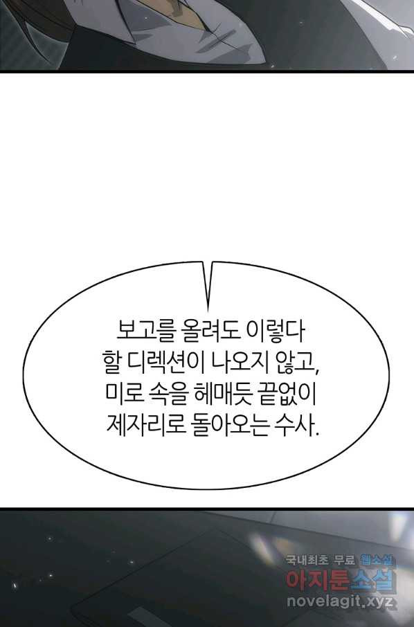 범이 내려왔다 34화 - 웹툰 이미지 66