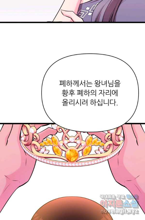 폐하가 하필 짐승이라서 48화 - 웹툰 이미지 28