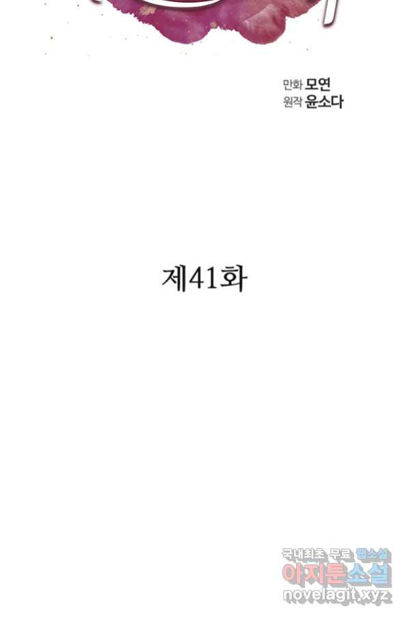 나쁜 아내 41화 - 웹툰 이미지 22