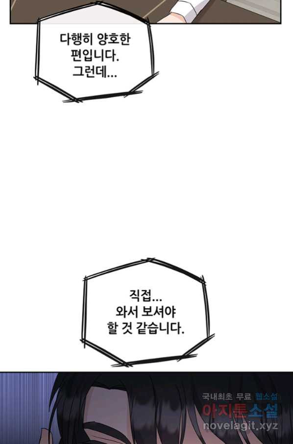 나쁜 아내 41화 - 웹툰 이미지 68