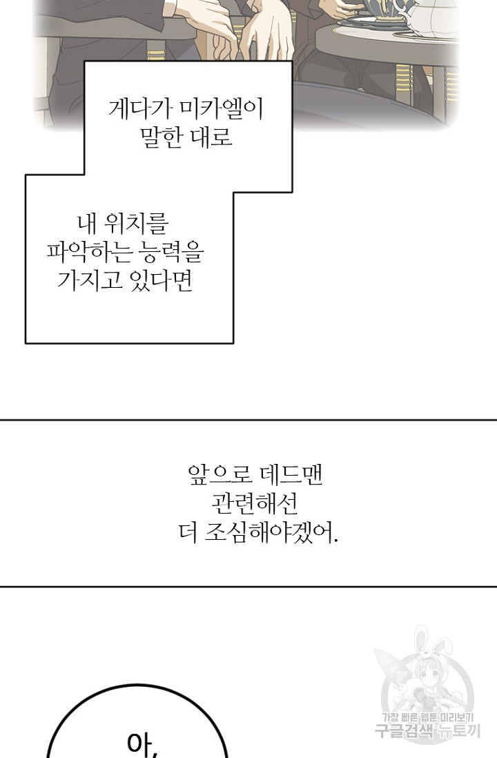 데드맨31 69화 - 웹툰 이미지 55