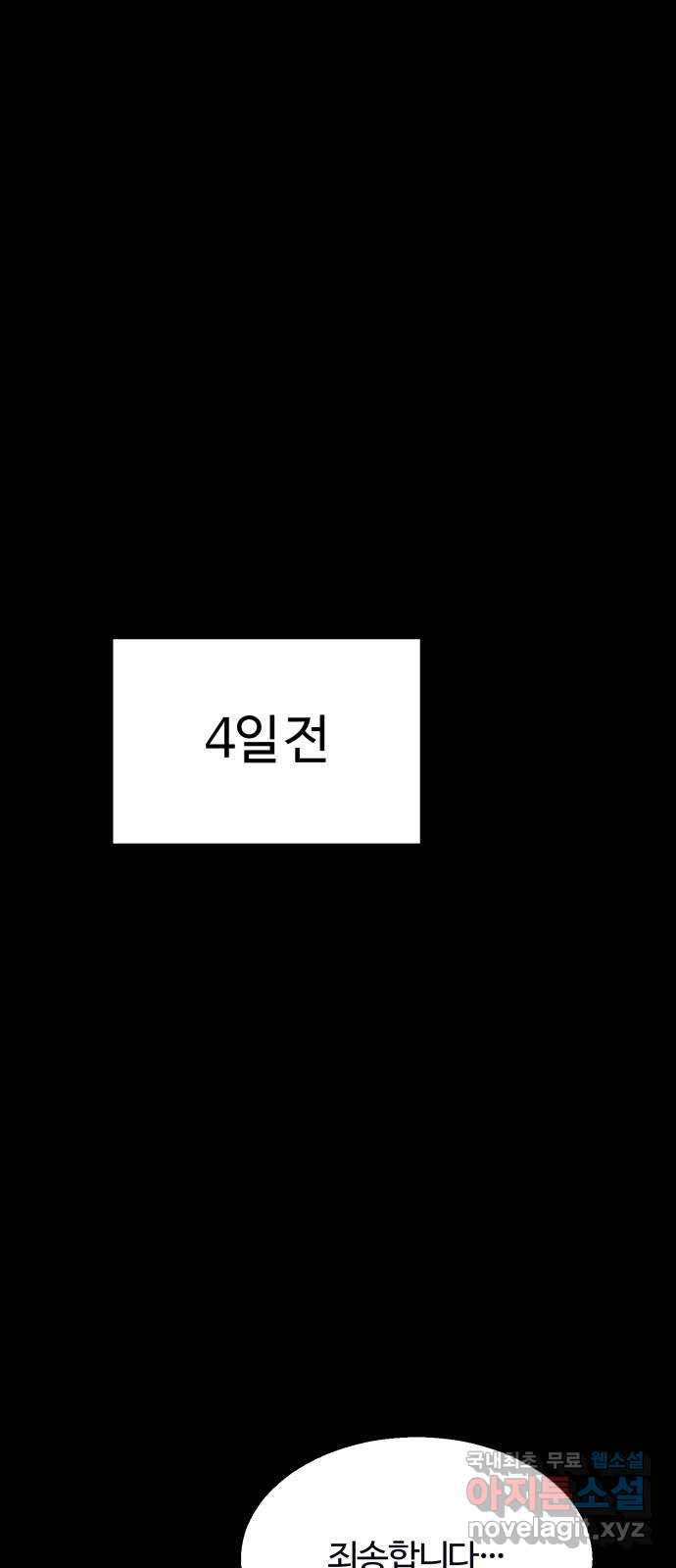 경비실에서 안내방송 드립니다 23화 - 웹툰 이미지 1