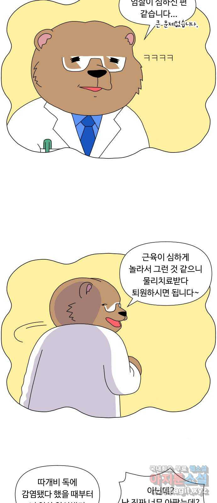 결혼생활 그림일기 131화 변기를 보면 - 웹툰 이미지 24