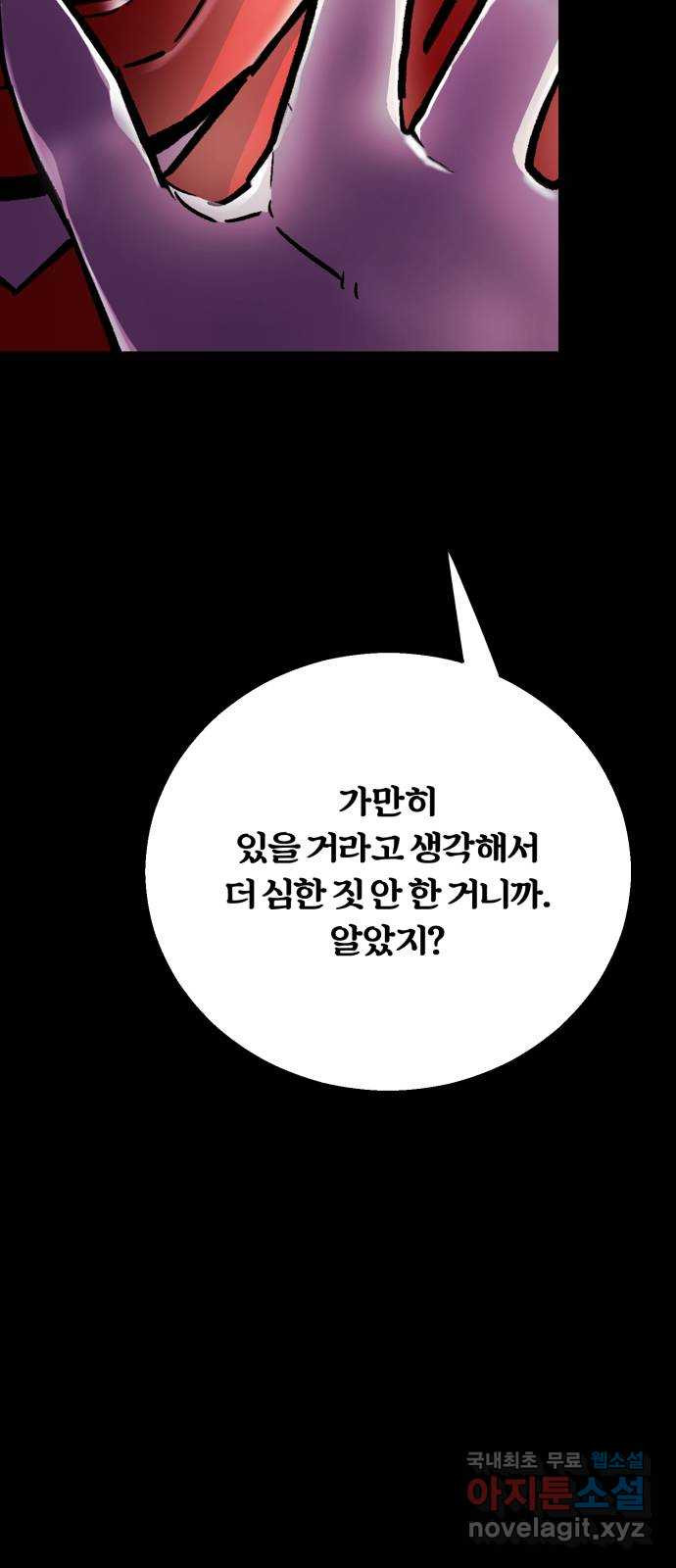 경비실에서 안내방송 드립니다 23화 - 웹툰 이미지 27