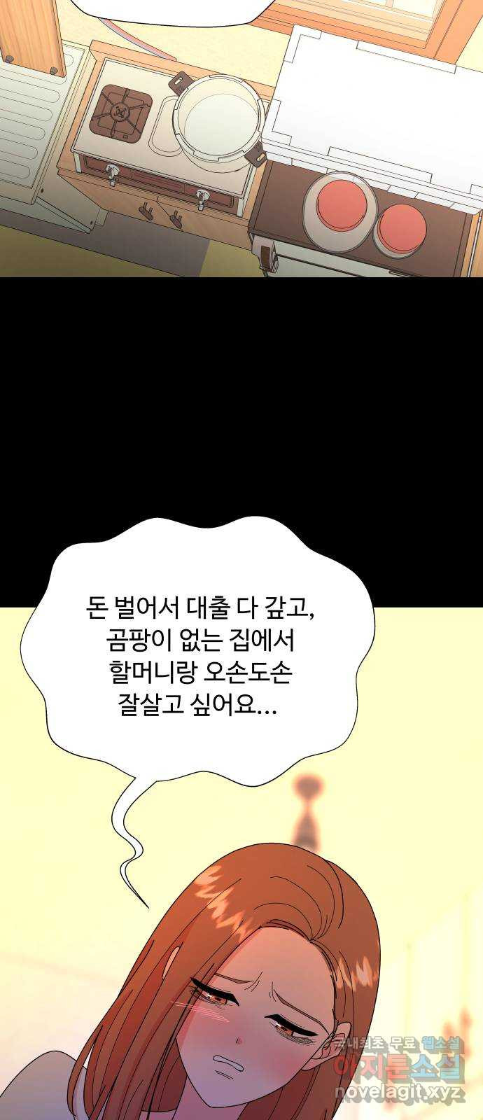 굿바이 유교보이 7화. 김리안의 밤 - 웹툰 이미지 20