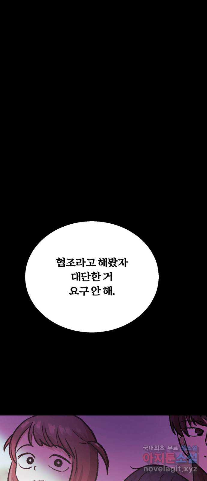 경비실에서 안내방송 드립니다 23화 - 웹툰 이미지 44