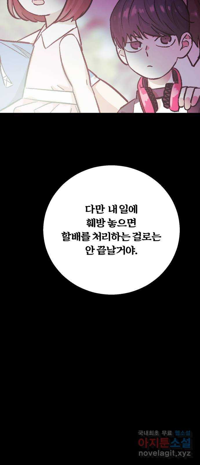 경비실에서 안내방송 드립니다 23화 - 웹툰 이미지 45