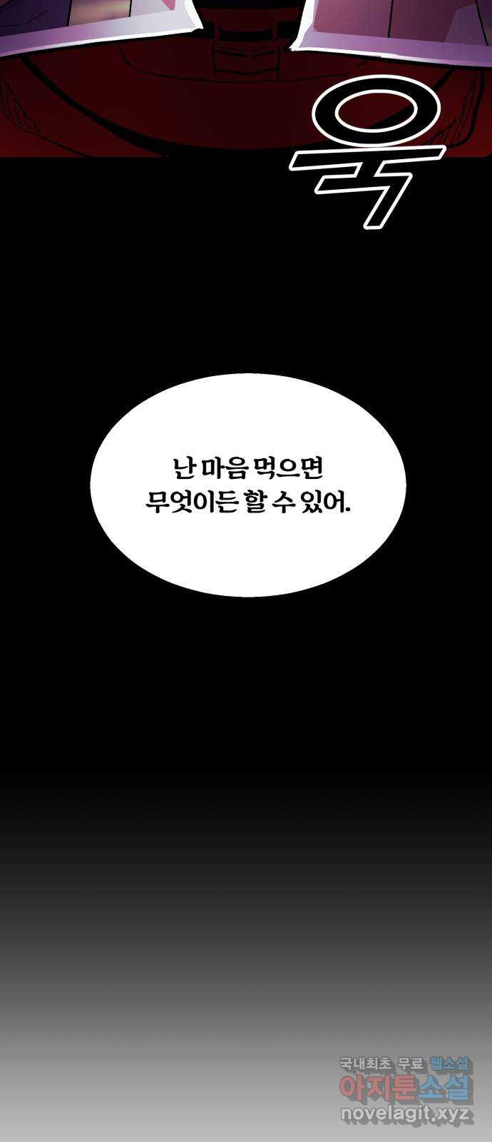 경비실에서 안내방송 드립니다 23화 - 웹툰 이미지 49