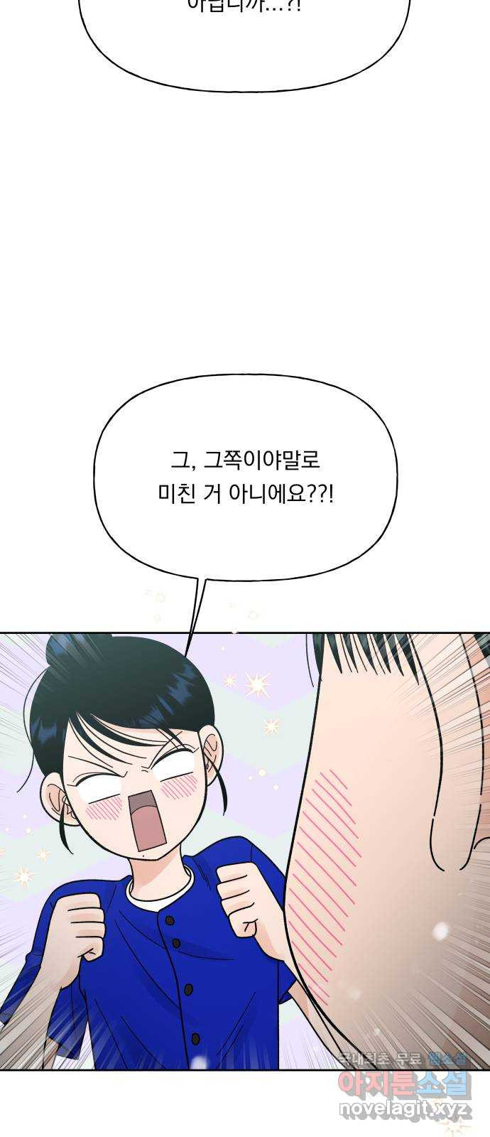 결혼공략 26화 - 웹툰 이미지 6