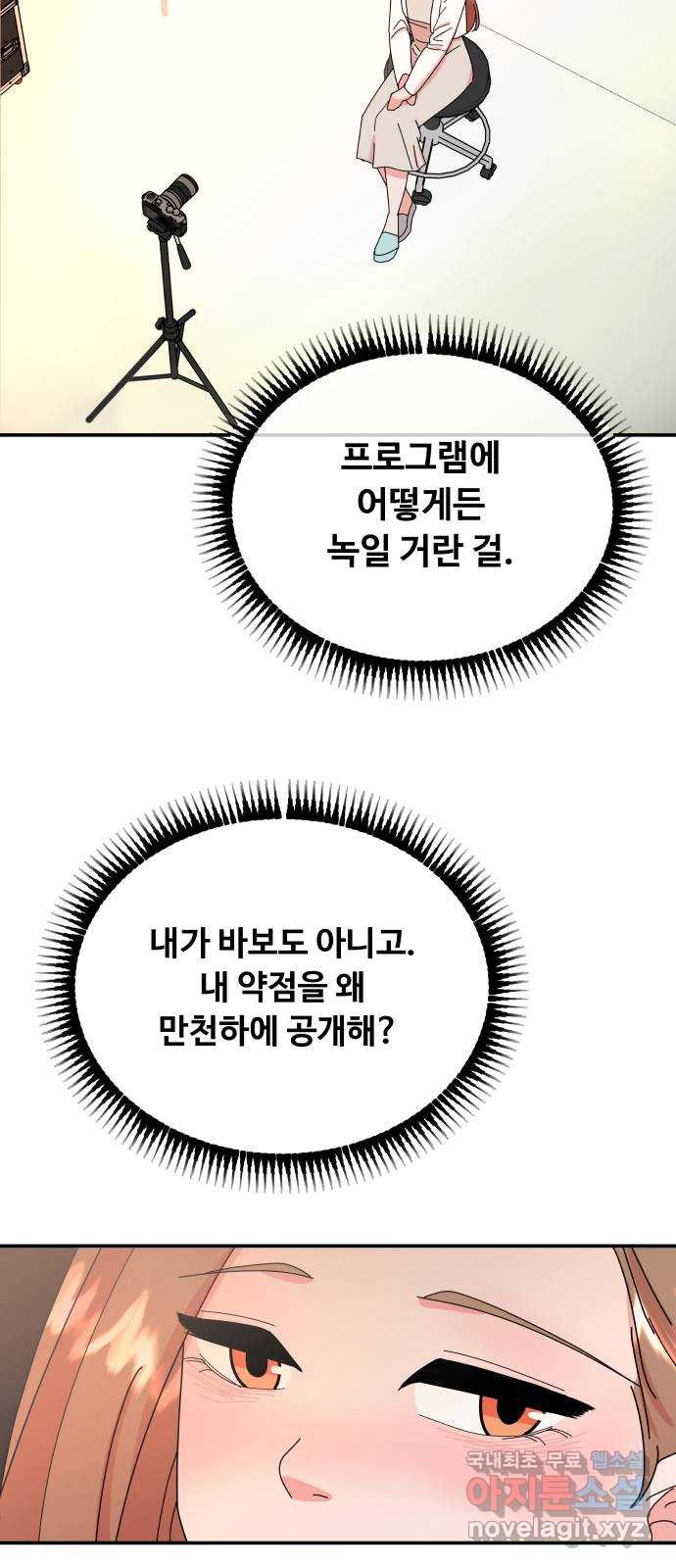 굿바이 유교보이 7화. 김리안의 밤 - 웹툰 이미지 36