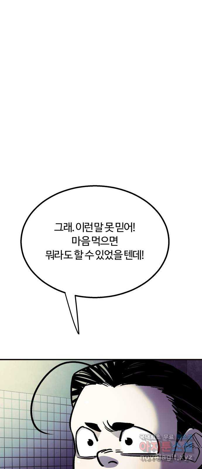 경비실에서 안내방송 드립니다 23화 - 웹툰 이미지 61