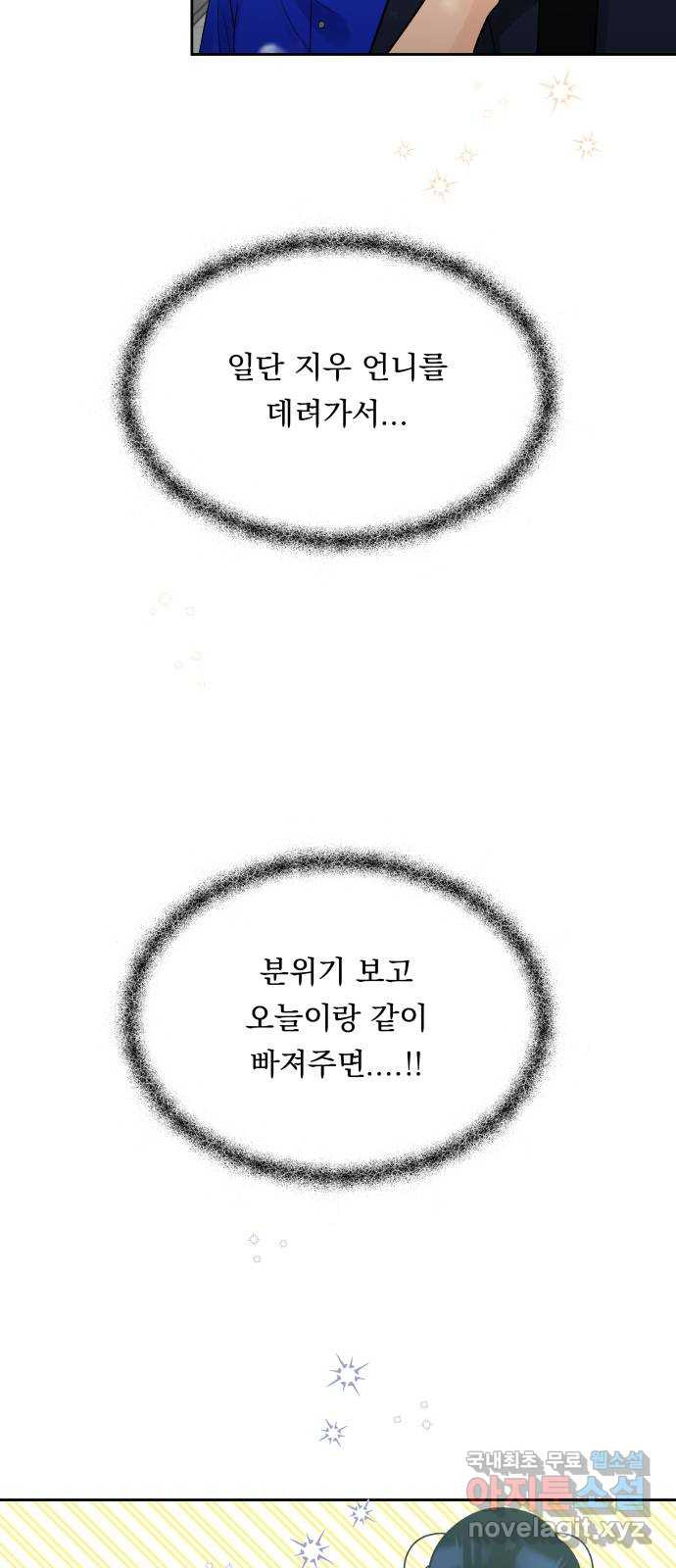 결혼공략 26화 - 웹툰 이미지 20