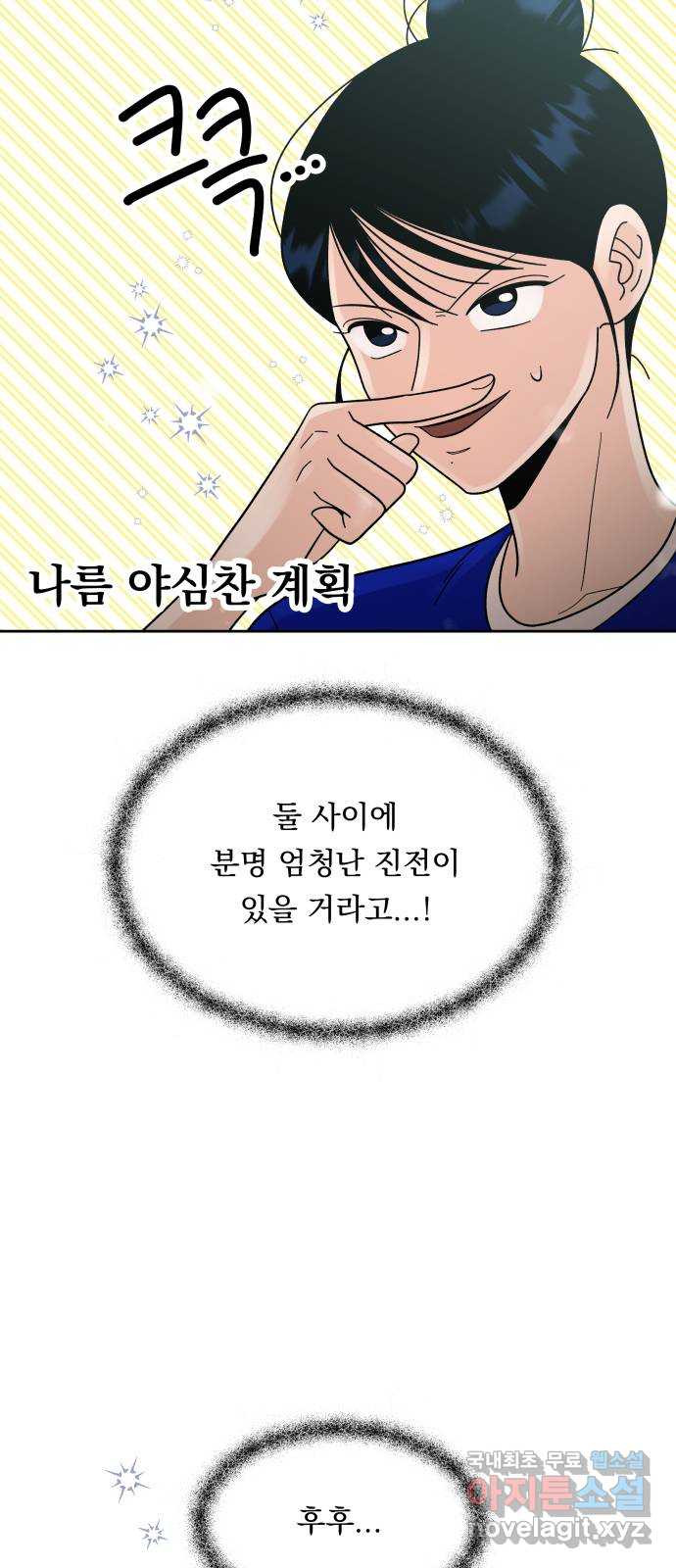 결혼공략 26화 - 웹툰 이미지 21