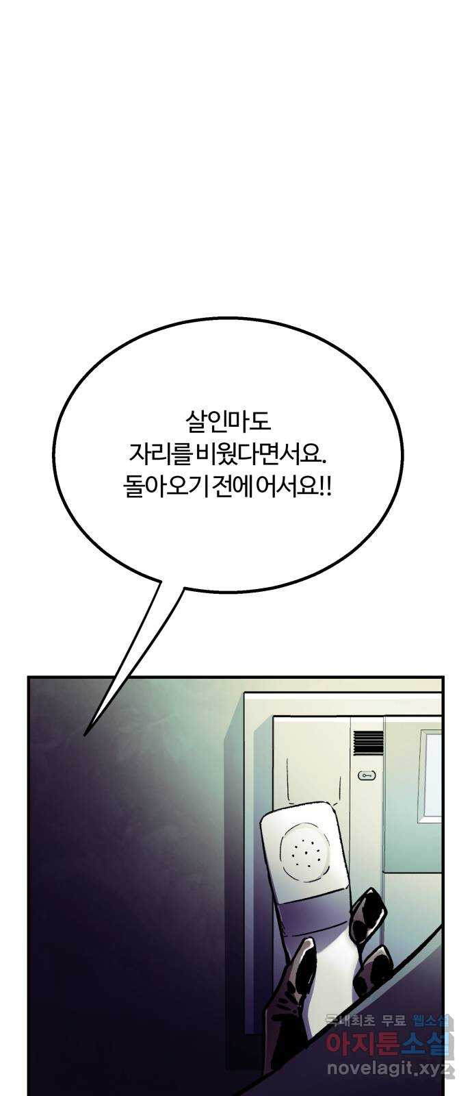 경비실에서 안내방송 드립니다 23화 - 웹툰 이미지 70