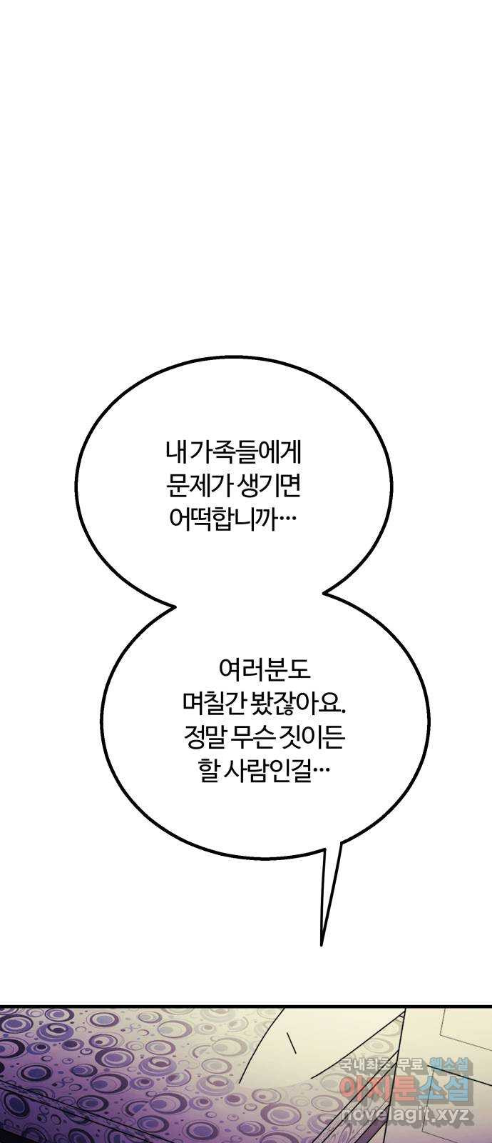 경비실에서 안내방송 드립니다 23화 - 웹툰 이미지 73