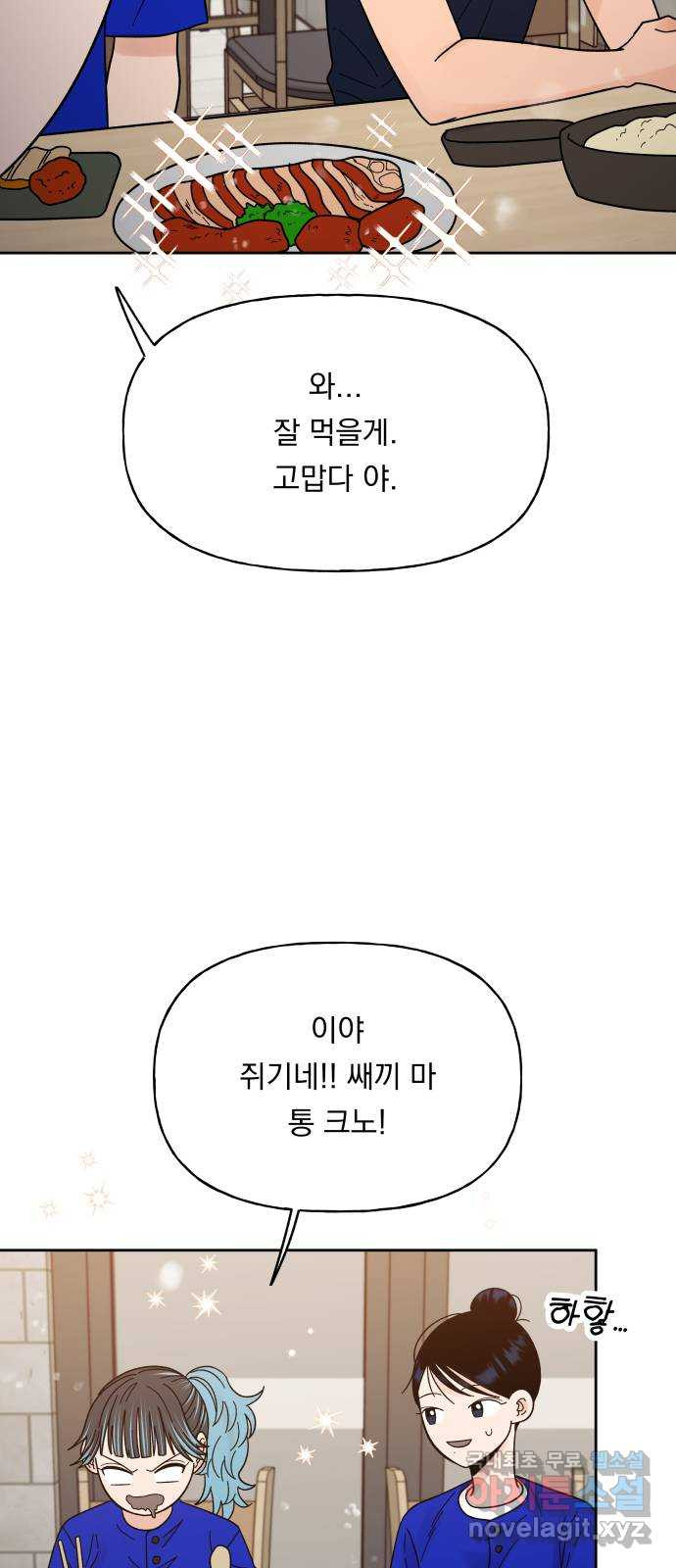 결혼공략 26화 - 웹툰 이미지 31