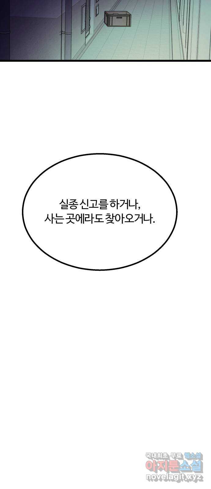 경비실에서 안내방송 드립니다 23화 - 웹툰 이미지 101