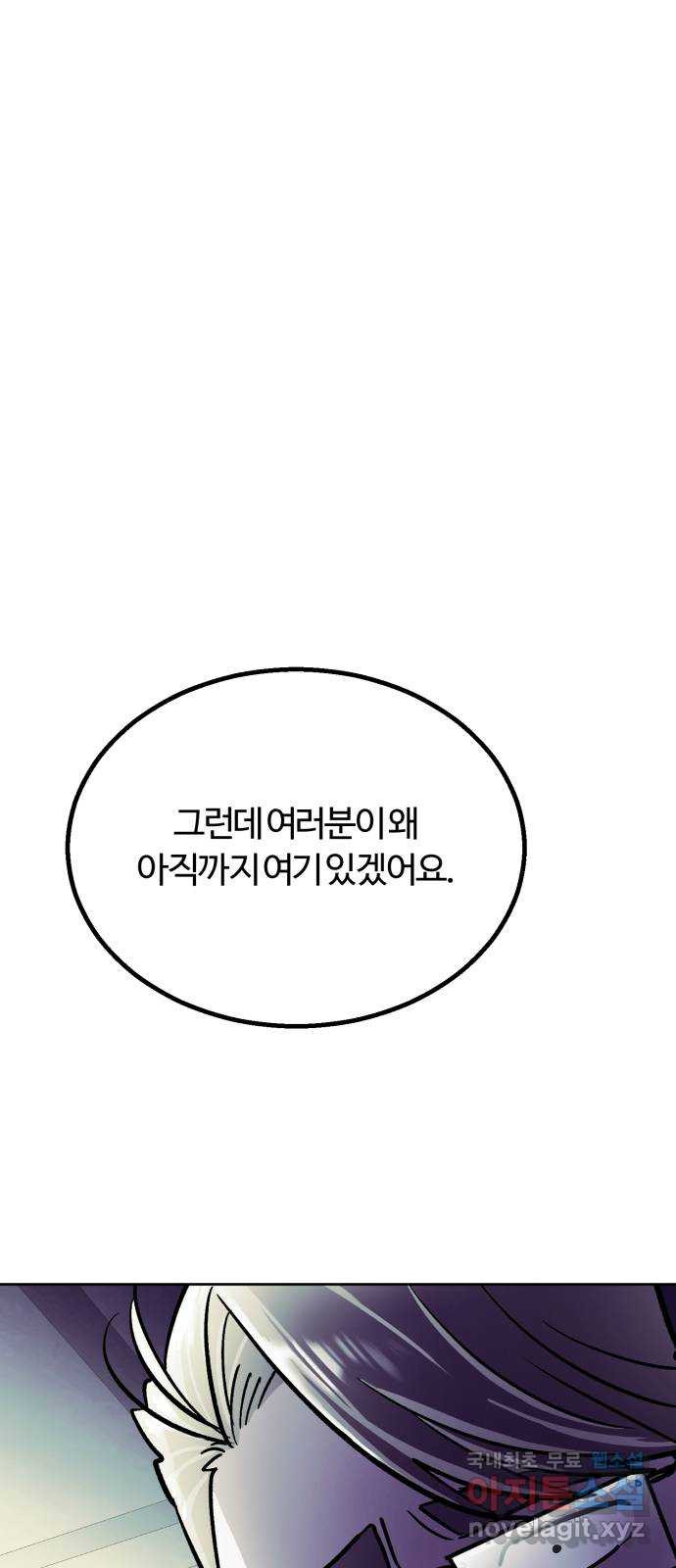 경비실에서 안내방송 드립니다 23화 - 웹툰 이미지 102