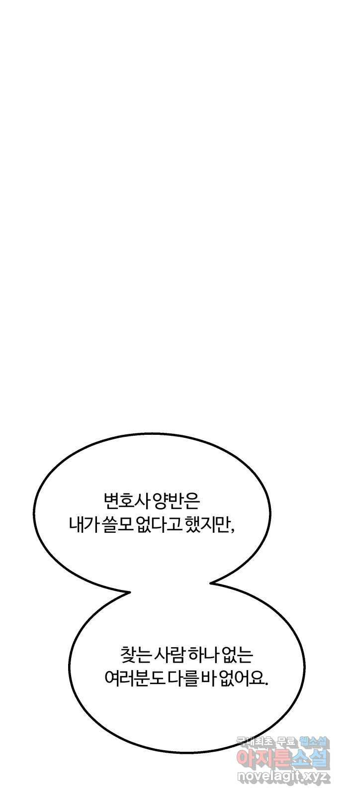 경비실에서 안내방송 드립니다 23화 - 웹툰 이미지 104