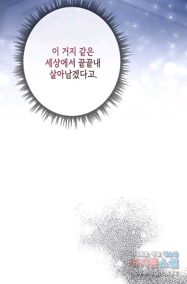 악녀인데요, 죽어도 될까요? 24화 - 웹툰 이미지 25