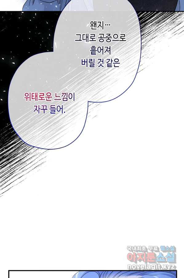 악녀인데요, 죽어도 될까요? 24화 - 웹툰 이미지 43