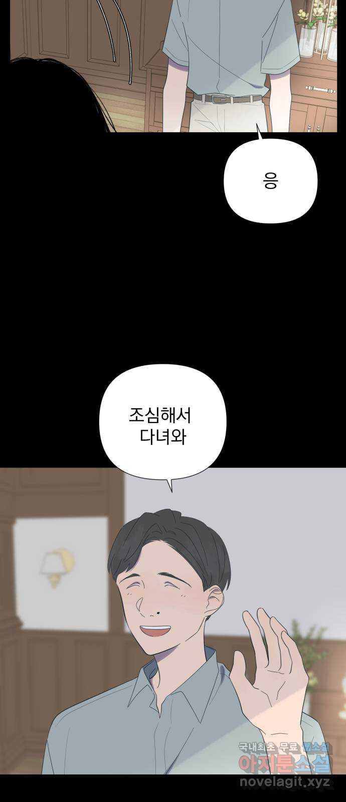 달로 만든 아이 45화 - 웹툰 이미지 27