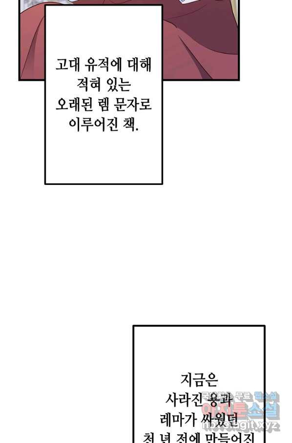 마법사를 위한 동화 45화 - 웹툰 이미지 16