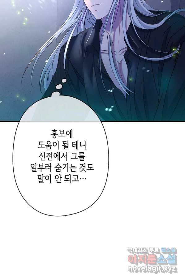 악녀인데요, 죽어도 될까요? 24화 - 웹툰 이미지 61