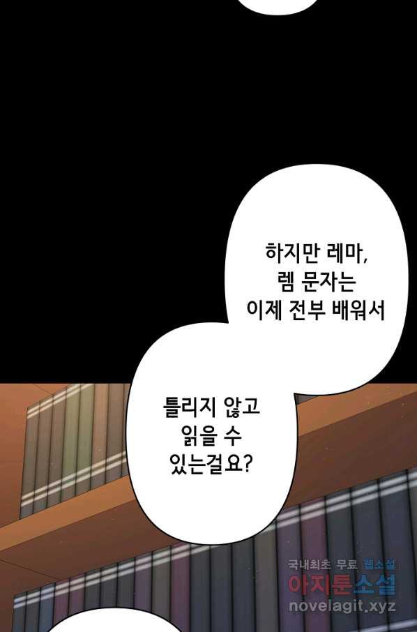 마법사를 위한 동화 45화 - 웹툰 이미지 36