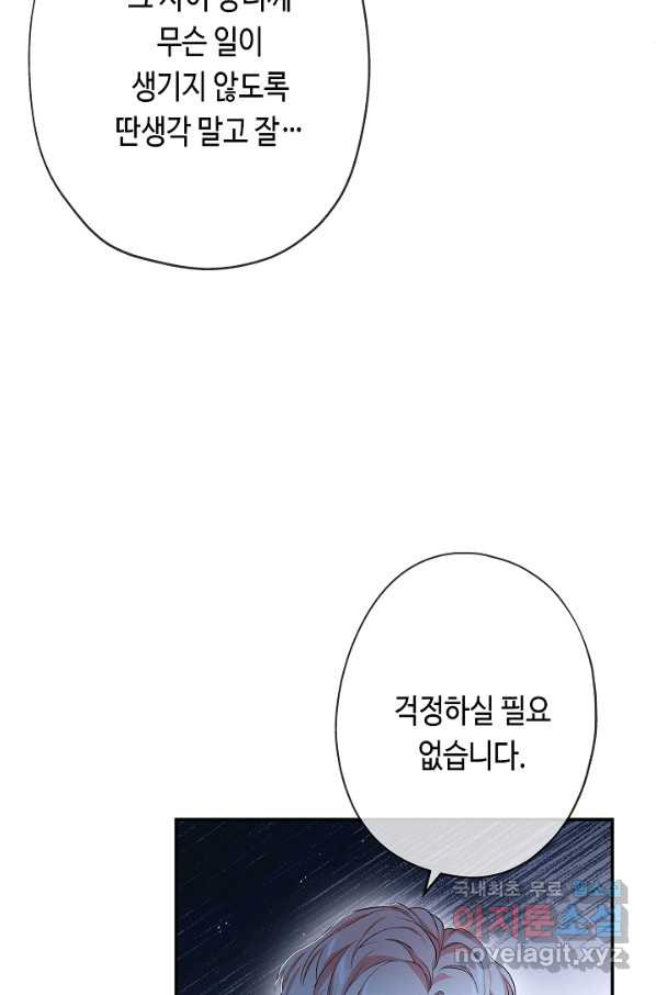 악녀인데요, 죽어도 될까요? 24화 - 웹툰 이미지 78