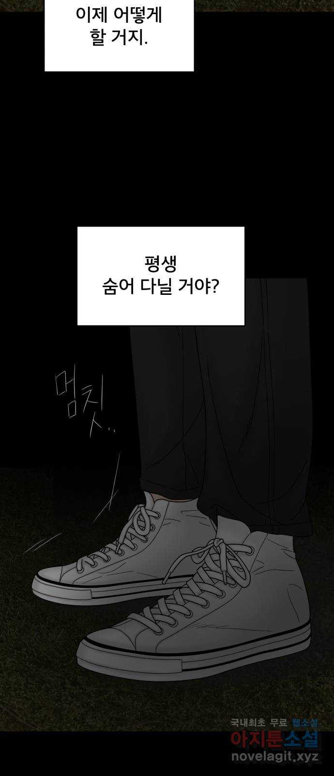 꼬리잡기 61화 - 웹툰 이미지 83