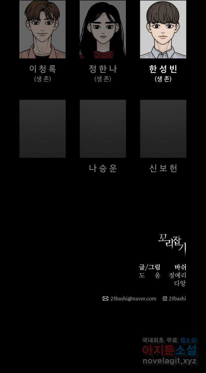 꼬리잡기 61화 - 웹툰 이미지 96