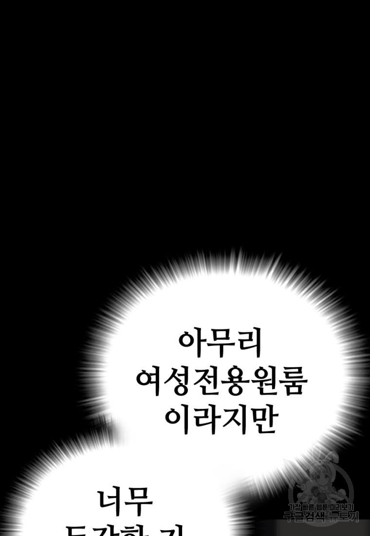 백합 하우스 1화 - 웹툰 이미지 63