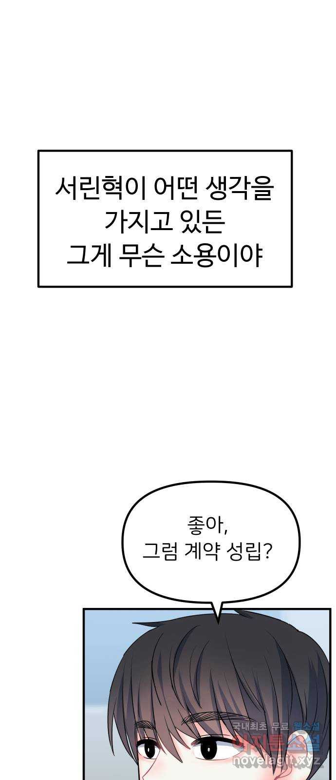 메리의 불타는 행복회로 10화 메리와 참지 않는 불도저 1 - 웹툰 이미지 3