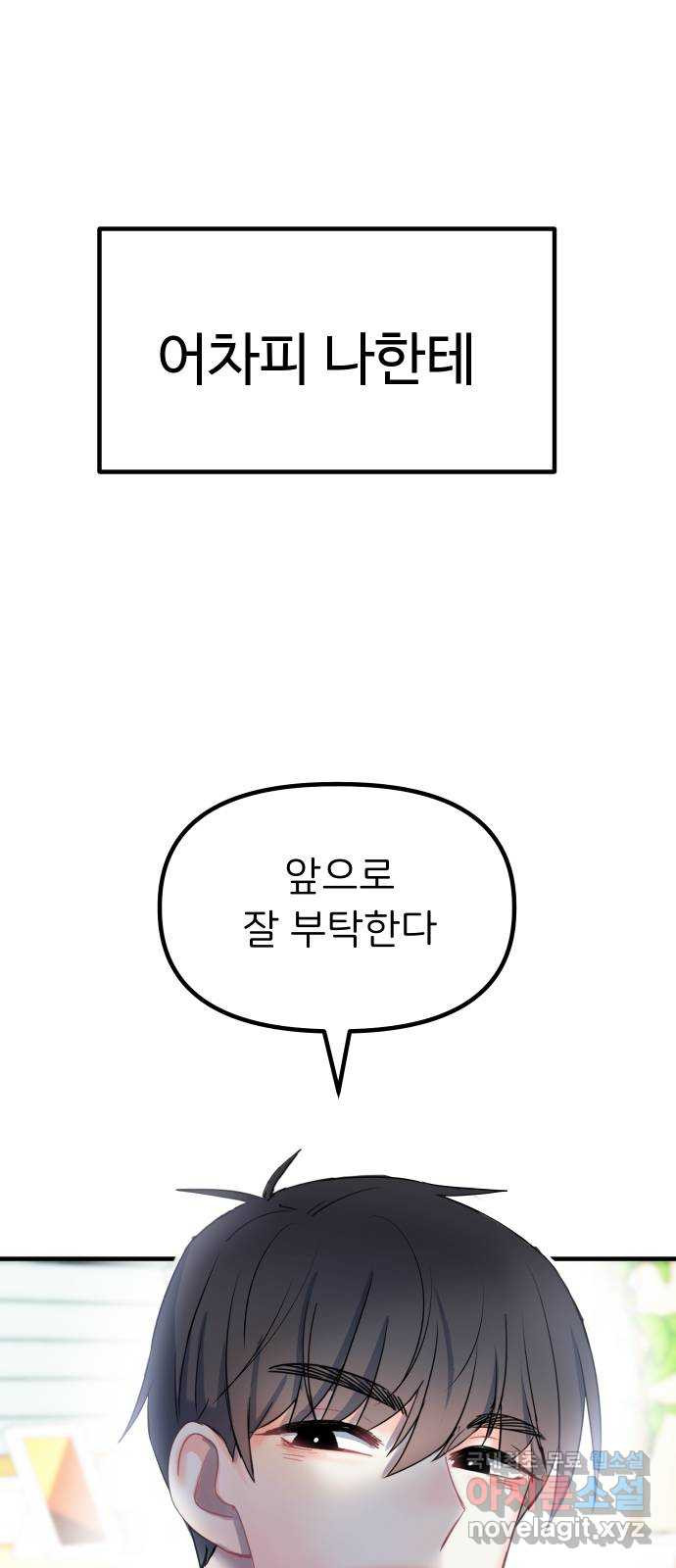 메리의 불타는 행복회로 10화 메리와 참지 않는 불도저 1 - 웹툰 이미지 5