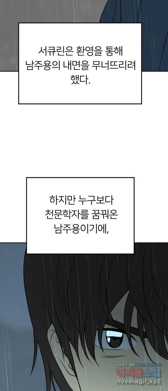 매지컬 급식 30화. 불굴 - 웹툰 이미지 54