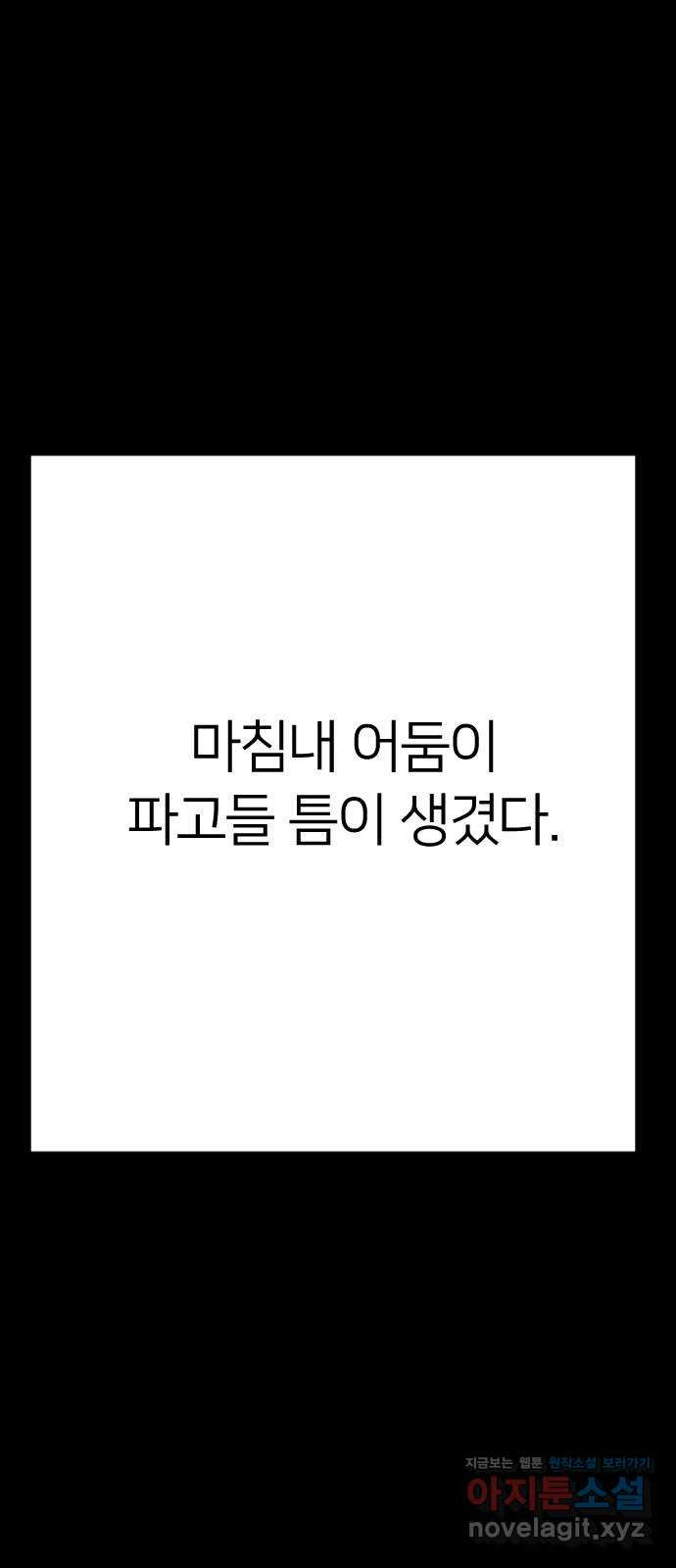 매지컬 급식 30화. 불굴 - 웹툰 이미지 58