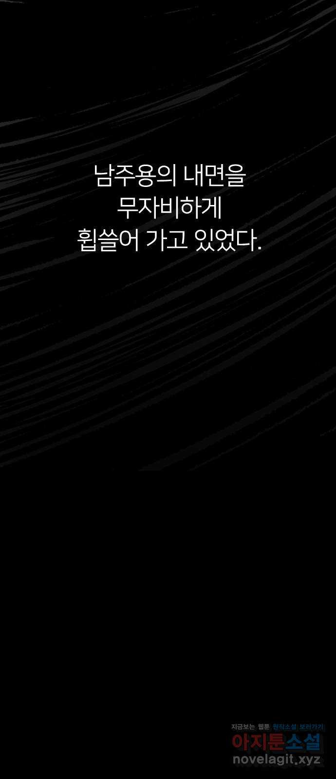 매지컬 급식 30화. 불굴 - 웹툰 이미지 64