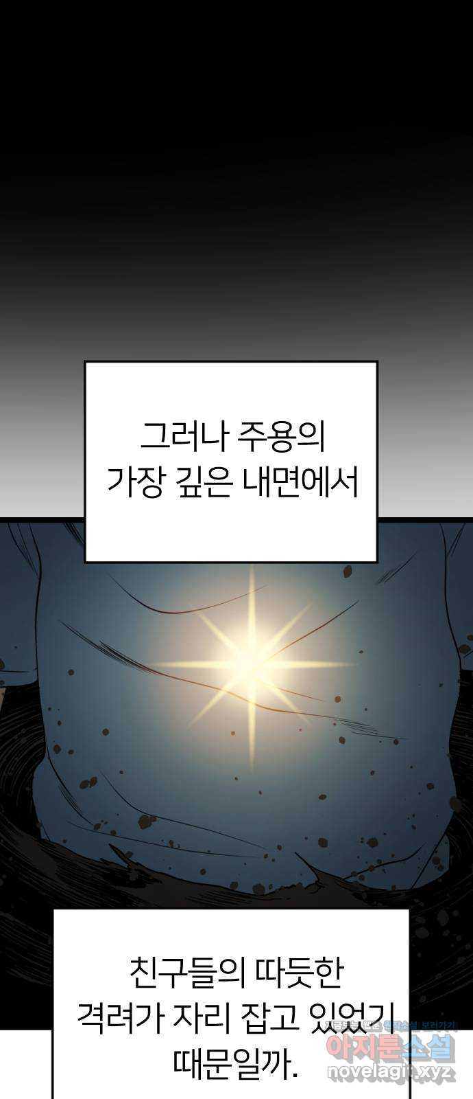 매지컬 급식 30화. 불굴 - 웹툰 이미지 65