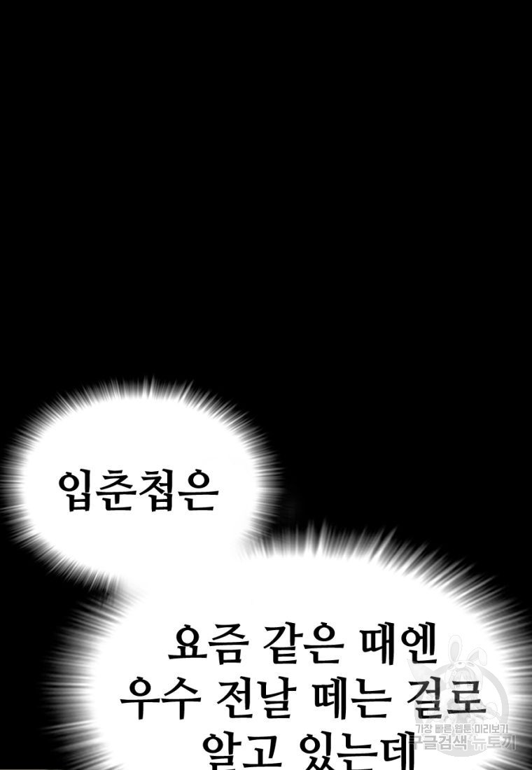 백합 하우스 2화 - 웹툰 이미지 24