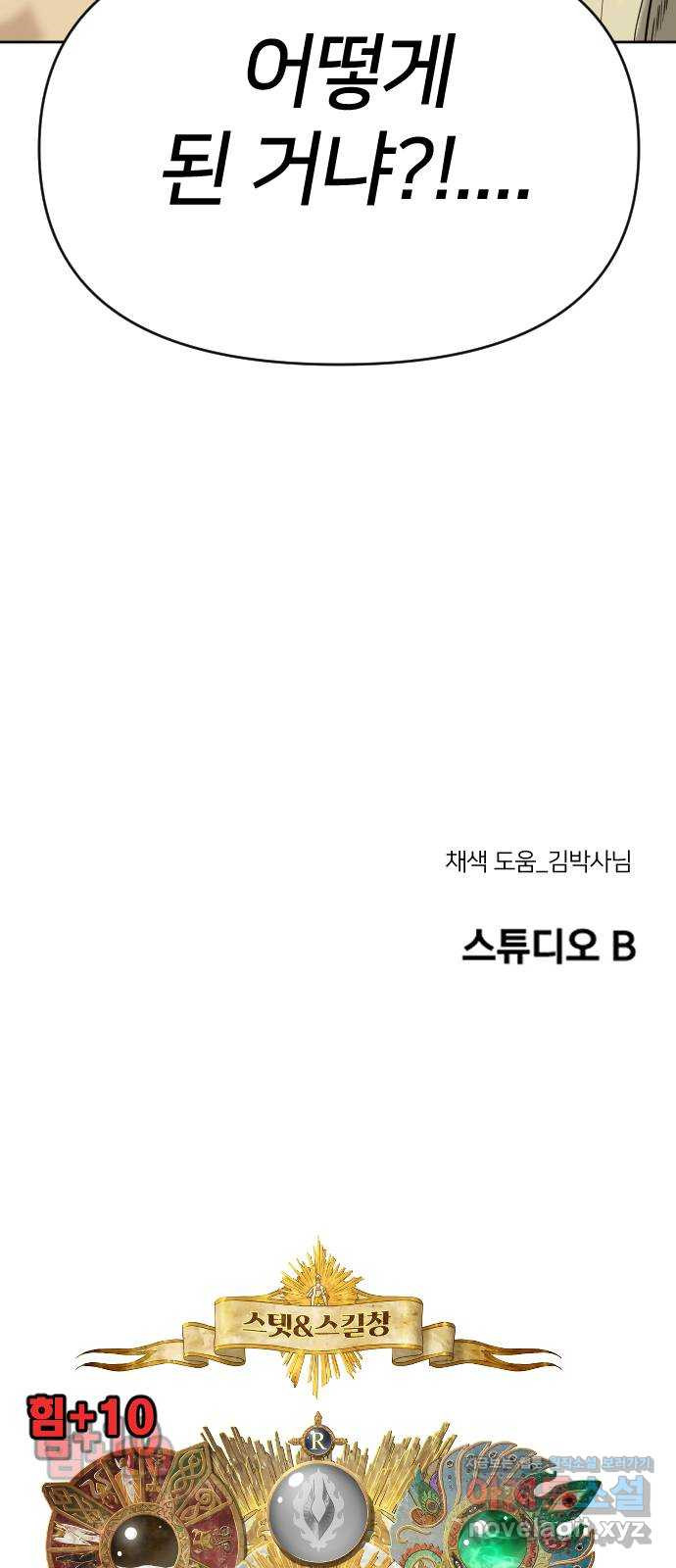 매지컬 급식 30화. 불굴 - 웹툰 이미지 118